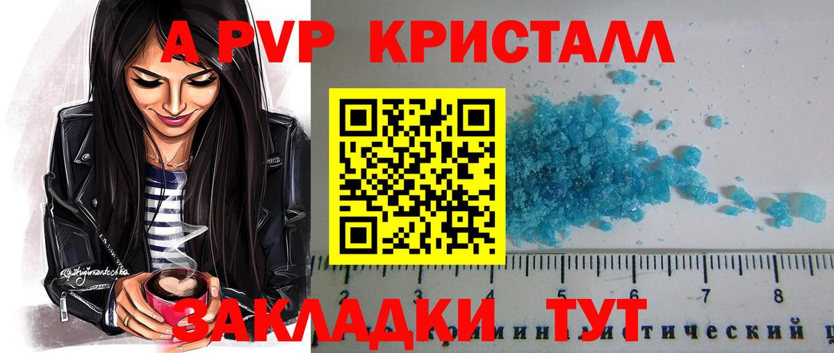 APVP Crystall  Alpha-PVP СК  Вход с VPN  Приморско-Ахтарск  Alpha PVP Соль 