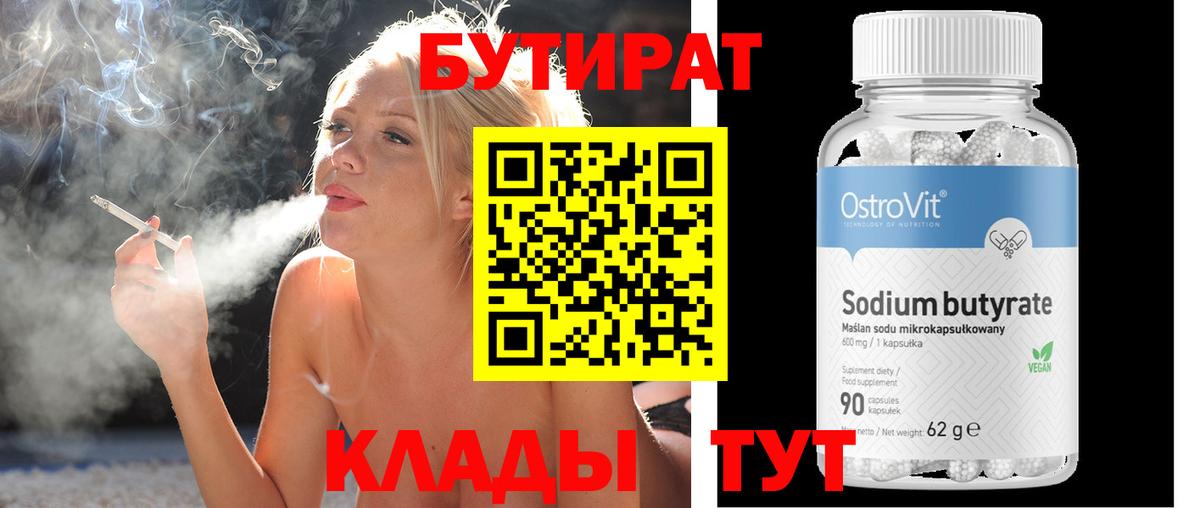 Бутират оксана  Вход с VPN  Приморско-Ахтарск 