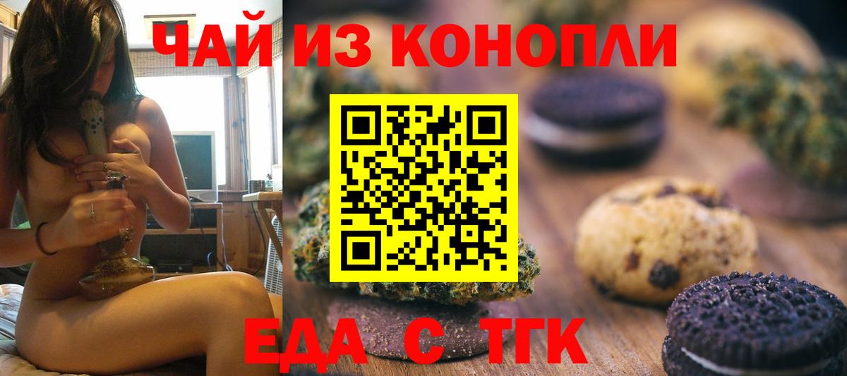 Печенье с ТГК конопля  Вход с VPN  Приморско-Ахтарск 