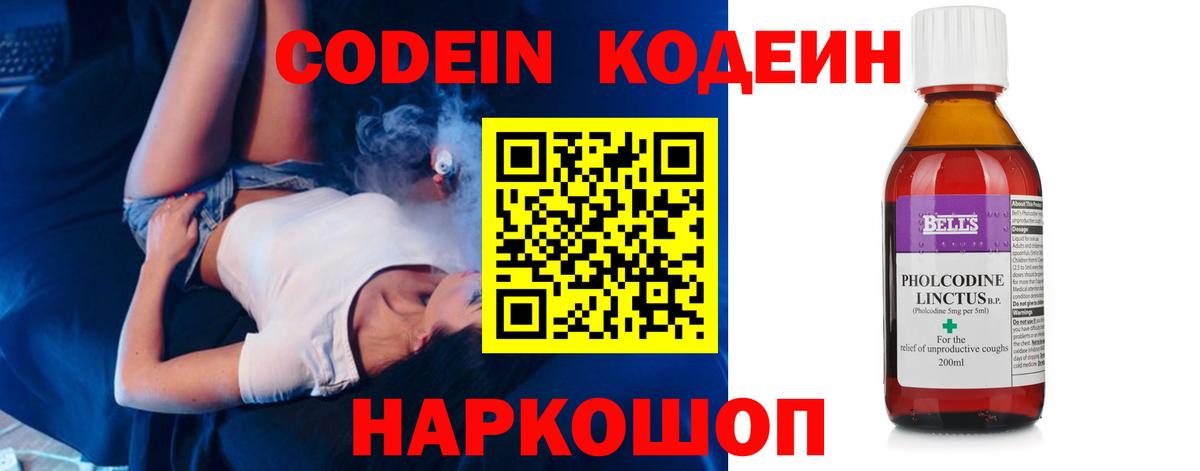 Кодеиновый сироп Lean напиток Lean (лин) Приморско-Ахтарск