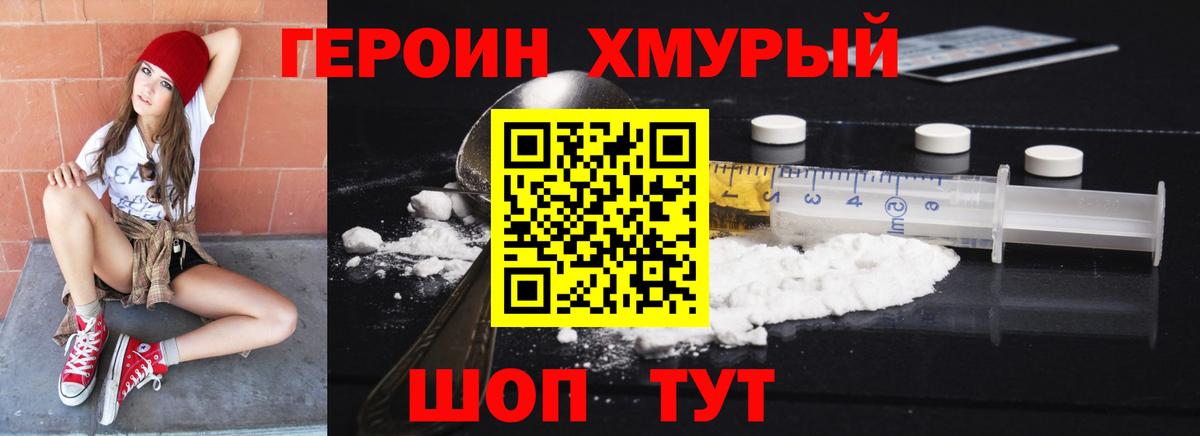 ГЕРОИН герыч  Вход с VPN  Приморско-Ахтарск 