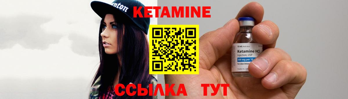 КЕТАМИН VHQ Приморско-Ахтарск