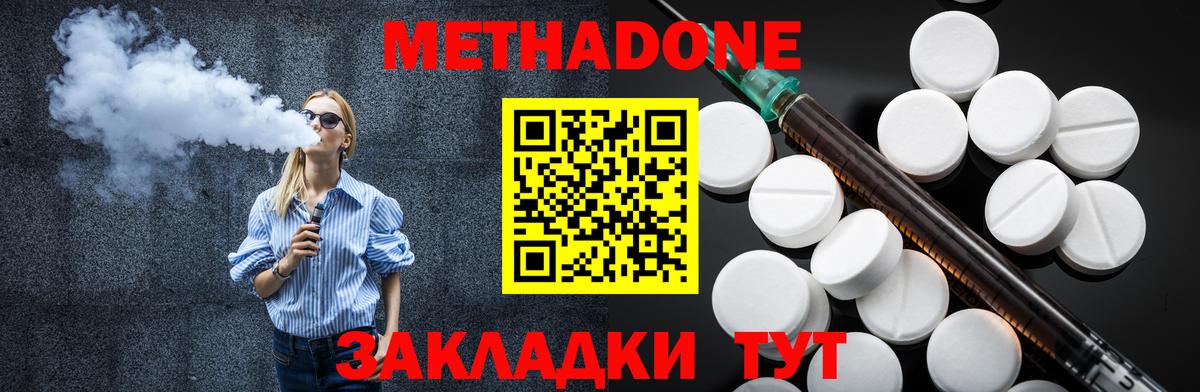 Приморско-Ахтарск  МЕТАДОН кристалл  Вход с VPN 