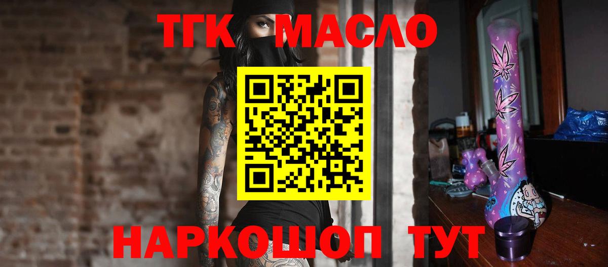 купить  цена  Дистиллят ТГК THC oil  Вход с VPN  Дистиллят ТГК THC oil  Приморско-Ахтарск 